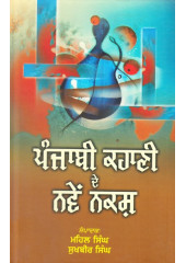 Punjabi Kahani De Naven Naqsh - Book By Mahel Singh