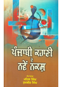 Punjabi Kahani De Naven Naqsh - Book By Mahel Singh