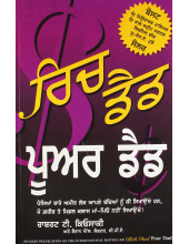 Rich Dad Poor Dad Punjabi Version - Book By Robert T. Kiyosaki