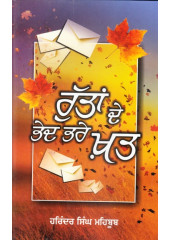 Ruttan De Bhed Bhare Khat - Book By Harinder Singh Mehboob