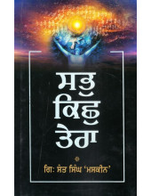 Sabh Kicch Tera - Book By Giani Sant Singh Maskeen