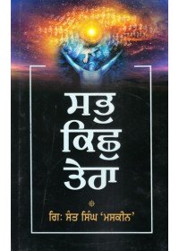 Sabh Kicch Tera - Book By Giani Sant Singh Maskeen