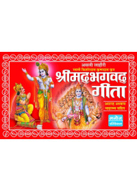 Shrimad Bhagwad Geeta - Book By Shri Swami Kishoredas Krishandas