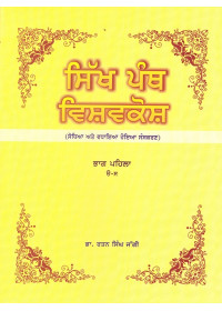 Sikh Panth Vishavkosh 4 Volumes - Book By Rattan Singh Jaggi