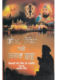 Sikh, Singh Ate Shabad Guru - Book By Giani Sant Singh Ji Maskeen