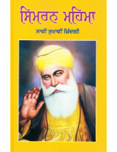 Simran Mahima - Book By Arvinder Raj Singh