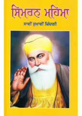 Simran Mahima - Book By Arvinder Raj Singh
