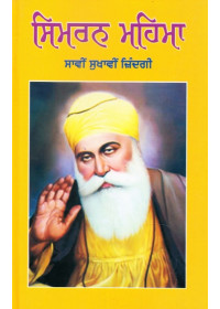 Simran Mahima - Book By Arvinder Raj Singh