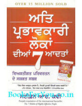 The 7 Habits of Highly Effective People Punjabi Version - Book By Stephen R Covey