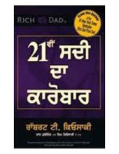The Business Of The 21st Century Punjabi Version - Book By Robert T. Kiyosaki