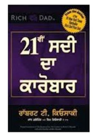The Business Of The 21st Century Punjabi Version - Book By Robert T. Kiyosaki