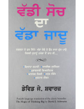 Vaddi Soch Da Vadda Jadu -  David J. Schwartz  - The Magic Of Thinking Big Punjabi Version