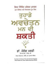 The Power of Your Subconscious Mind Punjabi Version - Book By Dr Joseph Murphy