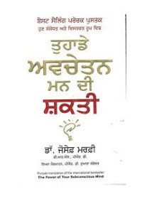 The Power of Your Subconscious Mind Punjabi Version - Book By Dr Joseph Murphy
