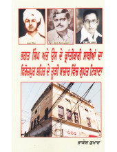 Bhagat Singh Ate Us De Krantikari Sathiyaan Da Firozpur Shaher De Tuddi Bazar Vich Gupt Thikana - Book By Rakesh Kumar