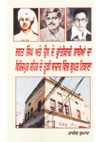 Bhagat Singh Ate Us De Krantikari Sathiyaan Da Firozpur Shaher De Tuddi Bazar Vich Gupt Thikana - Book By Rakesh Kumar