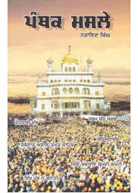 Panthak Masle - Book By Narain Singh