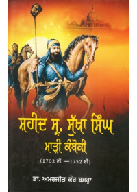 Shaheed Sardar Sukha Singh Mari Kamboki