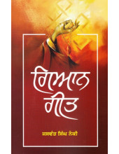 Gian Geet - Book By Jaswant Singh Neki