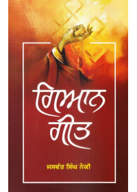 Gian Geet - Book By Jaswant Singh Neki