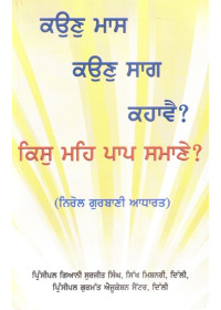Kaun Maas Kaun Saag Kahabai? Kis Maih Paap Samane?