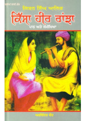 Kissa Heer Ranjha - Book By Arvinder Kaur