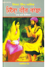 Kissa Heer Ranjha - Book By Arvinder Kaur