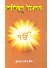 Waheguru Simran - Book By Subedar Baghel Singh