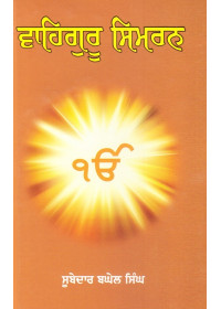 Waheguru Simran - Book By Subedar Baghel Singh