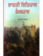 Bharti Itihaas, Mithihaas - Book by Manmohan Bawa
