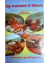 History Of Hindu Imperialism (Punjabi)