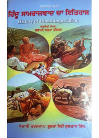 History Of Hindu Imperialism (Punjabi)