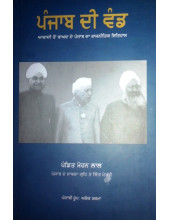 Punjab Di Vand - Book By Pandit Mohan Lal 