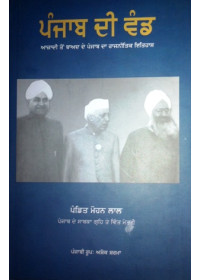 Punjab Di Vand - Book By Pandit Mohan Lal 