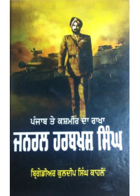 Punjab Te Kashmir Da Rakha General Harbakhsh Singh