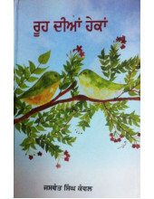 Rooh Diya Heika