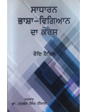 Sadharan Bhasha Vigyaan Da Course