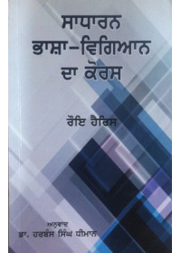 Sadharan Bhasha Vigyaan Da Course