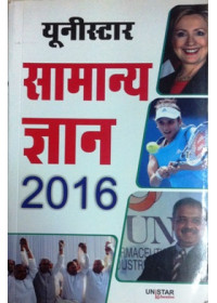 Unistar Samanya Gian 2016
