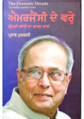 Emergency De Varre - Book By Pranab Mukherjee