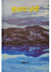 Gumrah Pandhi