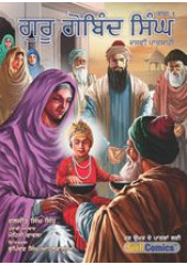Guru Gobind Singh Dasvi Patshahi (Part 1)