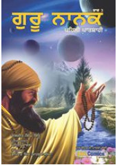 Guru Nanak Pehli Paatshahi (Part 3)