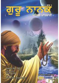 Guru Nanak Pehli Paatshahi (Part 3)