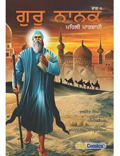 Guru Nanak Pehli Paatshahi (Part 4)