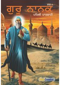 Guru Nanak Pehli Paatshahi (Part 4)