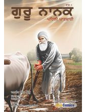 Guru Nanak Pehli Paatshahi (Part 5)