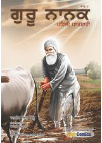 Guru Nanak Pehli Paatshahi (Part 5)