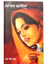 Hatha Banjh Karaiya