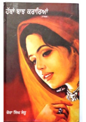 Hatha Banjh Karaiya